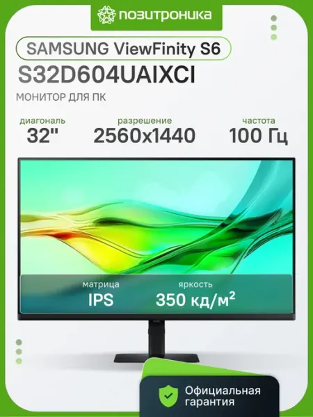 Монитор 32 Дюймов для офиса 2K 100Гц S32D604UAIXCI Samsung