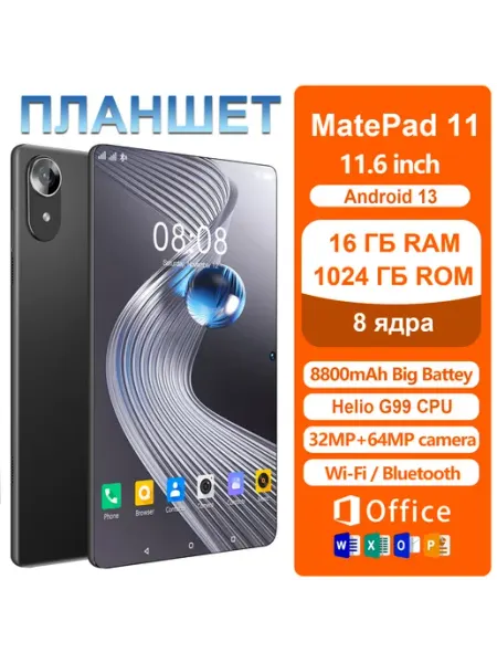 Планшет 1024 гб игровой 8800 мАч Android 13 2SIM 11 6 дюйма