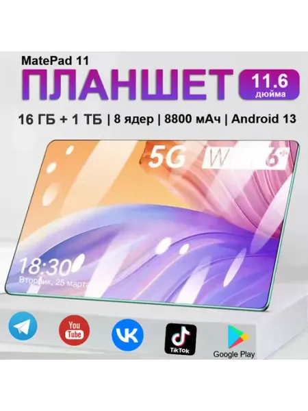 Планшет андроид с клавиатурой и стилусом 16 1024 GB 5G