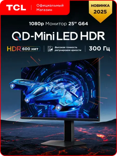 Монитор 25" 25G64 QD-Mini LED 1080p HDR TCL