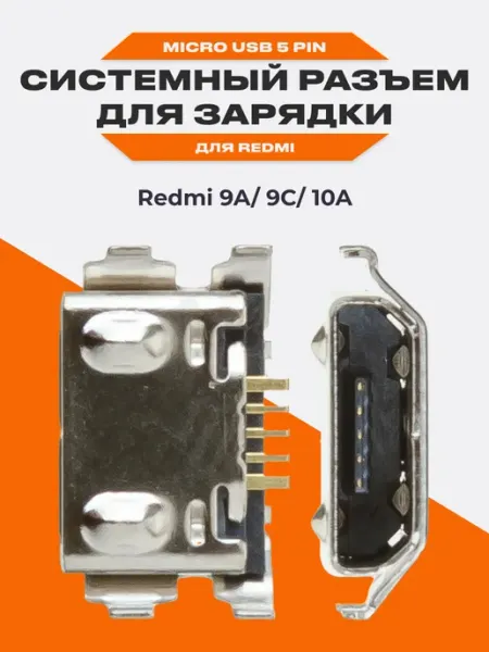 Системный разъем зарядки microUSB для Redmi 9A, 9C, 10A Liberty Project