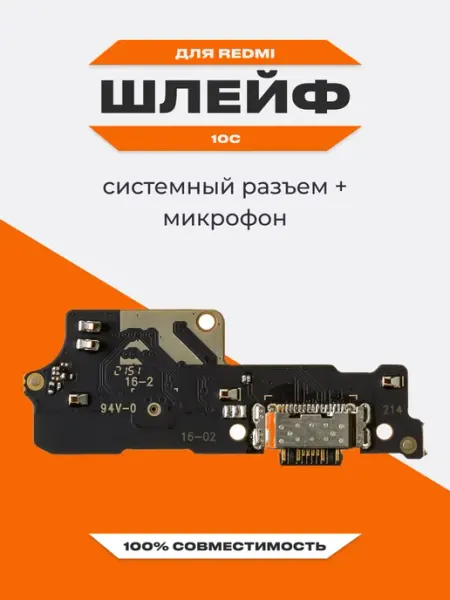 Шлейф для телефона Redmi 10C в сборе Liberty Project