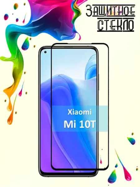 Защитное стекло Xiaomi Mi 10T Yootel