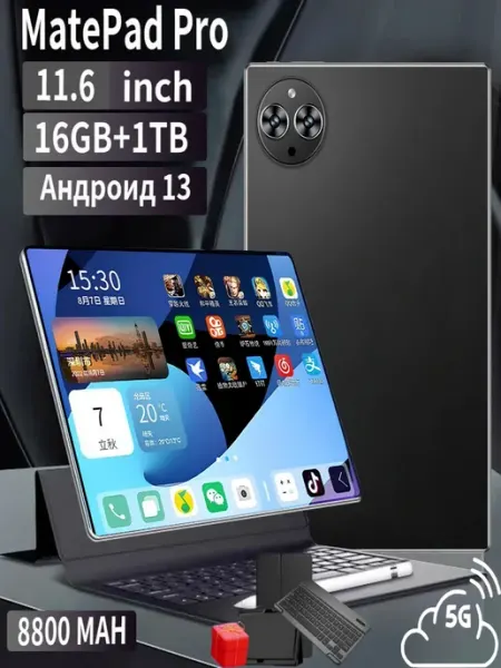 Андроид Планшет MatePad Pro 12+512 Гб 11 6-дюймовый