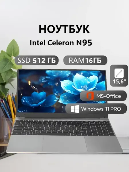 Ноутбук N95 15 6" Windows 11 16 ГБ SSD 512 ГБ Intel 4-Ядра