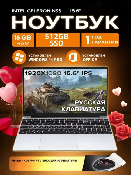 Ноутбук 15 6" Intel N95 RAM 16 ГБ SSD 512 ГБ Windows 11