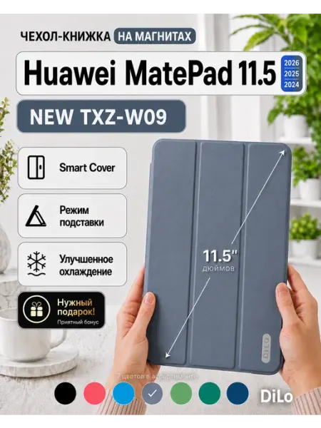 Чехол на планшет Huawei MatePad 11.5 2025 и 2023 TXZ-W09 DiLo