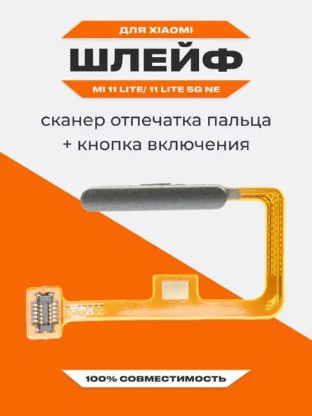 Шлейф для телефона Xiaomi Mi 11 Lite 11 Lite 5G NE в сборе Liberty Project
