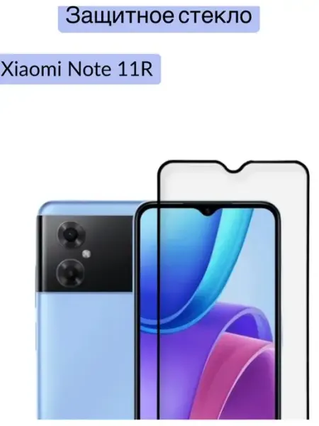 Защитное стекло для Xiaomi Note 11R Ксияоми Нот 11р DZ
