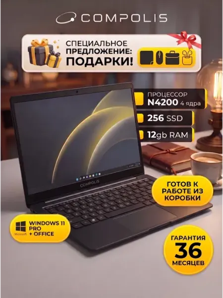 Ноутбук для работы и учебы мощный 15,6" IPS 12 256 GB Compolis