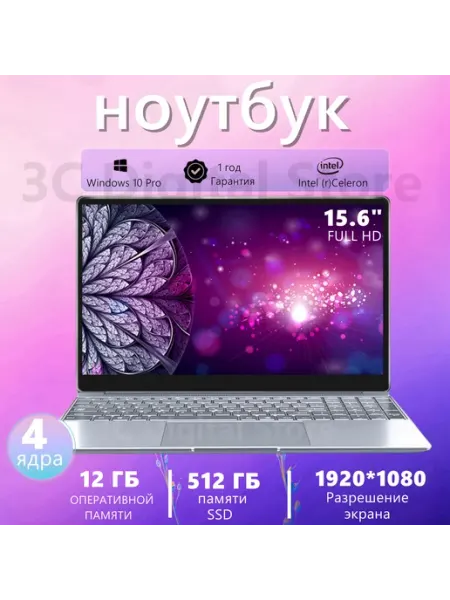Ноутбук IPS 15 6” 12 512Гб Windows для учебы