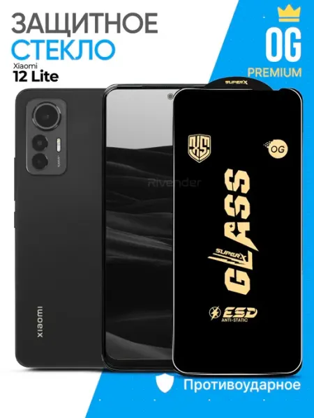 Защитное стекло на Xiaomi 12 Lite Rivender