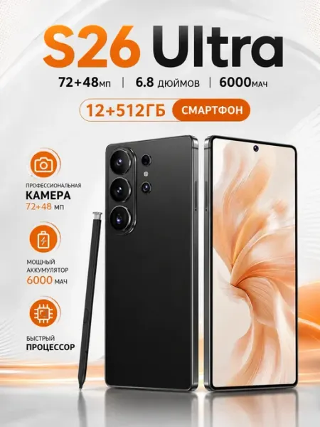 Смартфон S26 ULTRA 12+512 ГБ