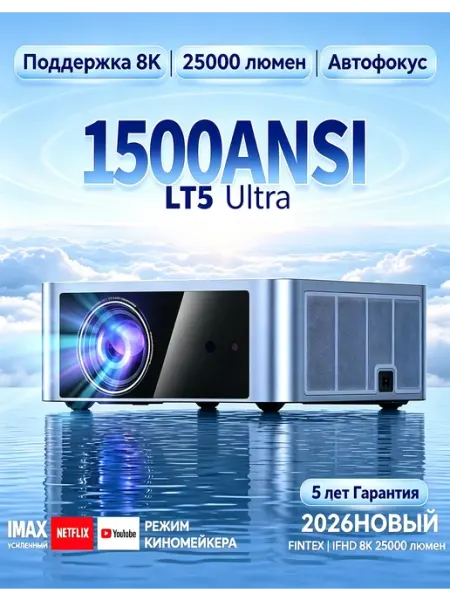 X5 1920P 8K HD 21000 люмен 1200ANSI проектор с автофокусом FINTEX