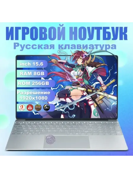 Ноутбук игровой 120гц 15 6"IPS 8+256GB SSD с подсветкой