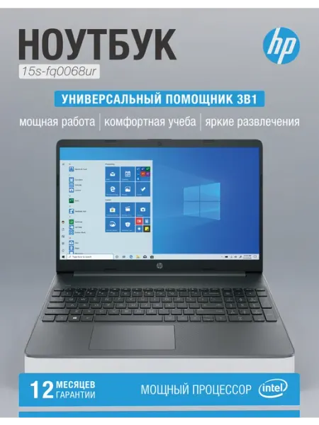 Ноутбук для работы 15s-fq0068ur, 15.6" 128 ГБ (3B3N9EA) HP