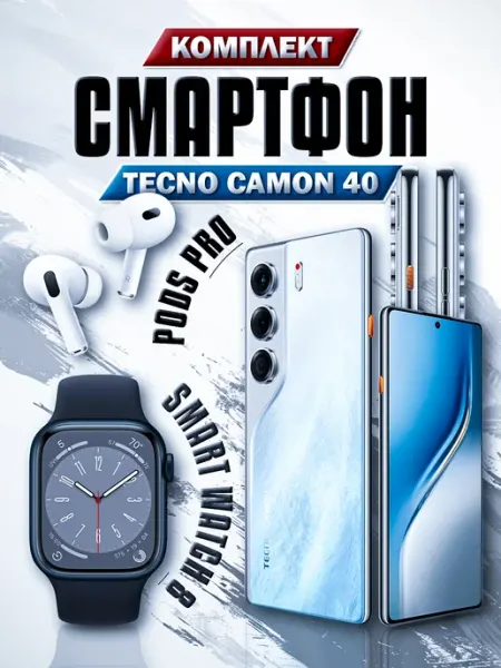 Смартфон Camon 40 128 GB + Смарт-часы + Наушники TECNO