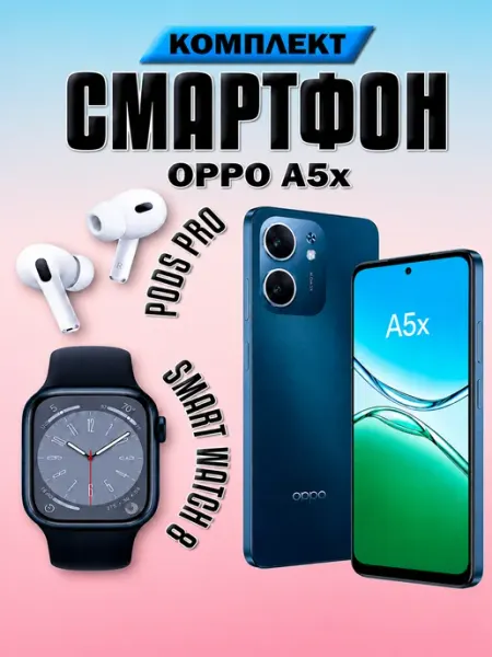 Смартфон A5X 8 128 + Смарт часы + Наушники oppo