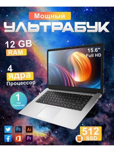 Ноутбук 15 6" 4-Ядра IPS 1920х1080 FHD RAM 12Gb SSD 512 Gb VOVE