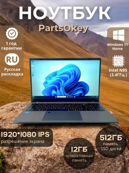 Ноутбук PartsOkey Intel N95 DDR5 12GB SSD 512GB 15 6" IPS