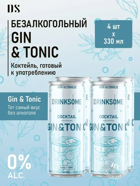 Drinksome Коктейль "Gin Tonic" б а