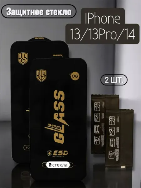 Защитное стекло OG для iPhone 13 13 Pro 14, 2 шт. в наборе