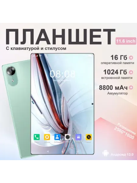 Ультратонкий игровой планшет 16+1024 Гб Android 13 сеть 5G