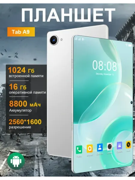 Планшет с клавиатурой Tab A9 16+1024ГБ Android 13 8800 мАч