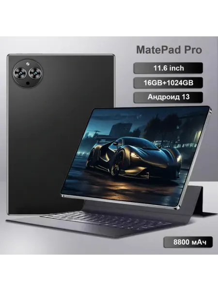 Планшет Android MatePad Pro 16+1024Гб, Android 13, Helio G99