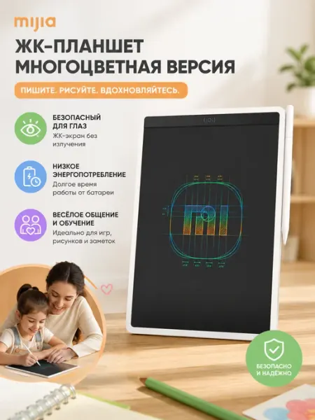 Цветной планшет для рисования со стилусом 13,5 дюймов Xiaomi