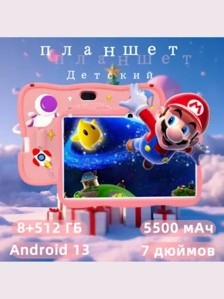 Детский планшет PAD, 512 Гб, 7 дюймов, Android 13, 5G