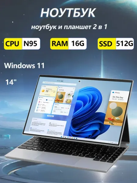Ноутбук 14" сенсорный экран Intel Celeron N95 16Гб 512 ГБ