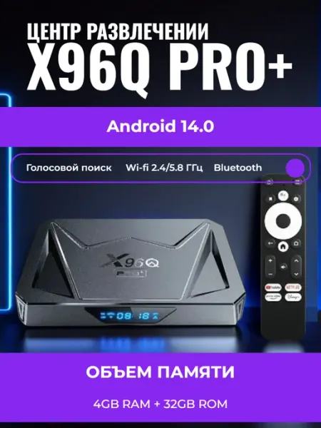 Smart TV-приставка X96Q PRO + Android 14 4 32 ГБ