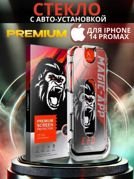 Защитное стекло iPhone 14 Pro Max айфон автоустановка Magic-App Gorilla