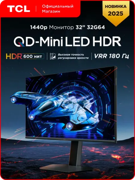 Монитор 32" 32G64 QD-Mini LED HDR 1440p TCL