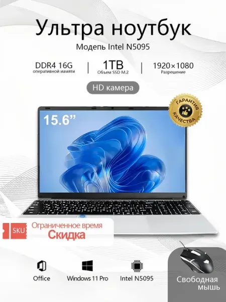 Ноутбук для работы и игровой 15.6" Intel N5095 16 1TB