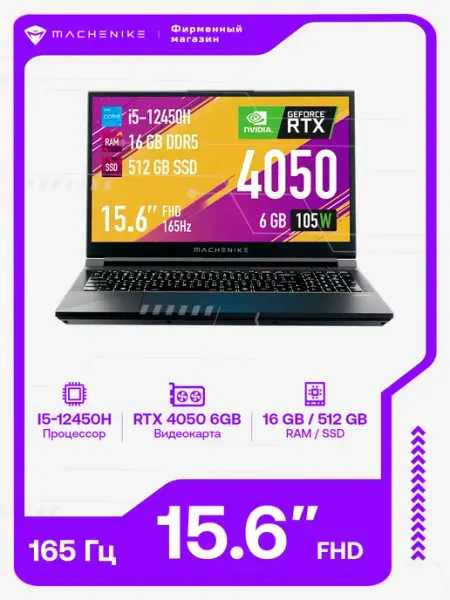 Игровой ноутбук S15 Pulsar 15.6", i5, RTX 4050 512 16 6Гб Machenike