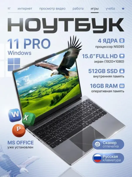 Ноутбук для работы и учебы,игровой 15,6" RAM 16 GBSSD 512 GB ACERTON