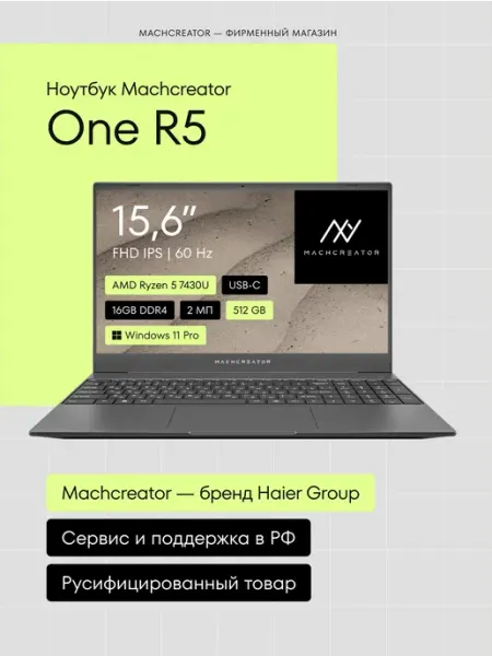 Ноутбук для работы и учебы One R5 15.6" IPS 16 ГБ 512 ГБ MACHCREATOR