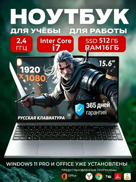 Ноутбук 15.6" FHD Intel Core i7 16 512Гб MYTC