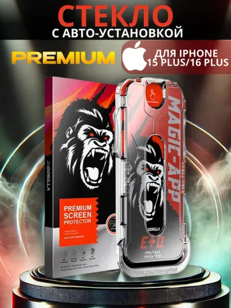 Защитное стекло iPhone 15 Plus 16 Plus айфон автоустановка Magic-App Gorilla