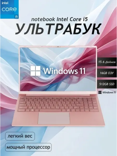 Ноутбук Intel Core i5 15,6 дюймовый SSD 512GB, 16GB RAM MEIMEI