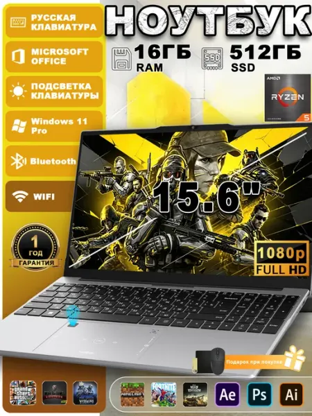 Ноутбук игровой AMD R5 для работы и учебы 15.6" 16ГБ+512ГБ Vicyoung