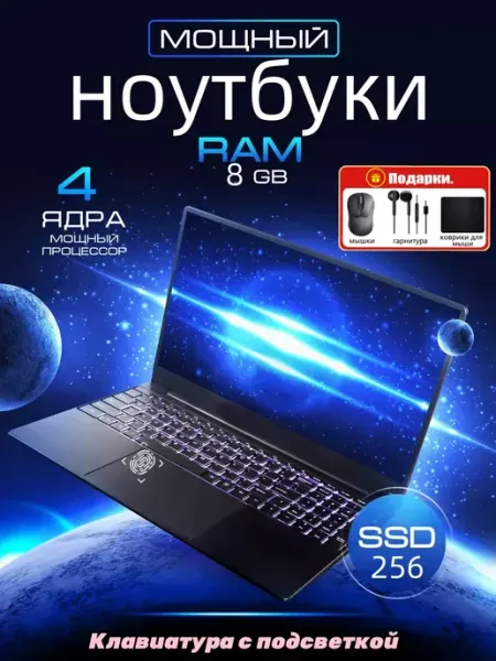 Ноутбук 15.6" 4-Ядра 1920х1080 FHD RAM 8GB SSD 256GB