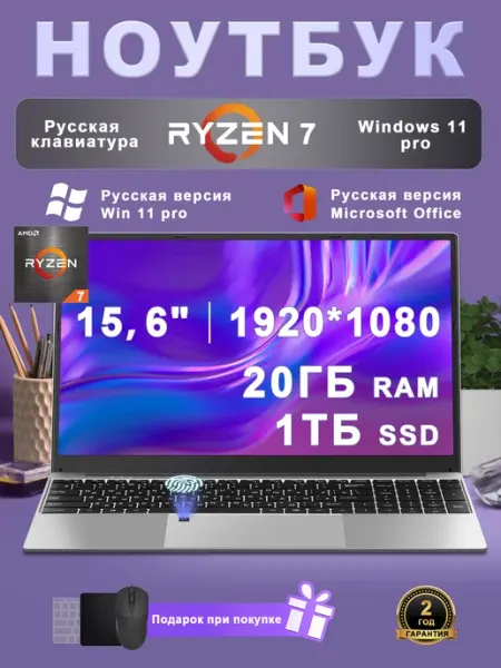 Ноутбук AMD Ryzen 7,RAM 20ГБ SSD 1TB, 15.6" IPS 4-ядра Vicyoung