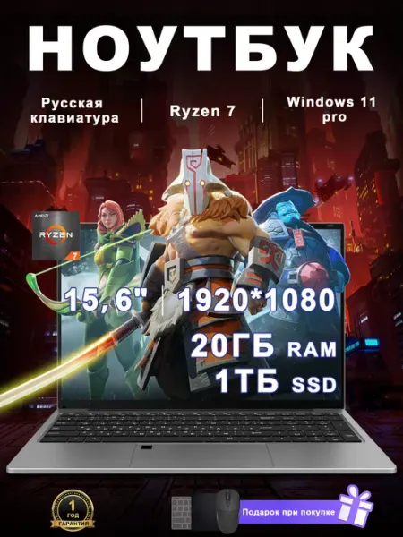 Ноутбук AMD Ryzen 7 20ГБ SSD 1ТБ 15.6" IPS 4-ядра Vicyoung
