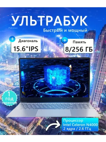 Ноутбуки для студентов 15 6 IPS 8ГБ+SSD 256ГБ M 2 2280