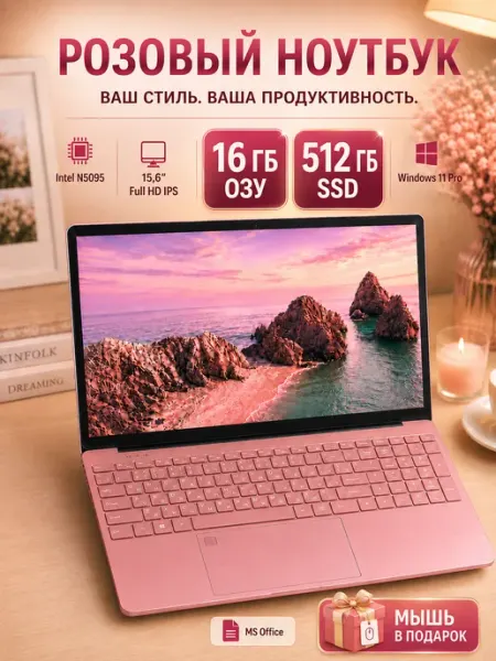 Ноутбук для работы и учебы 15 6" Intel N5095 8 ГБ 256 ГБ
