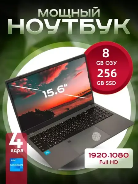 Ноутбук для учебы и игр с подсветкой 15.6 windows10 256GB