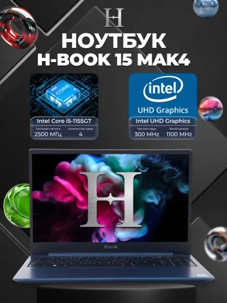Ноутбук для работы и учебы H-book 15,6" 4 ядра, 8Gb, 512Gb Horizont